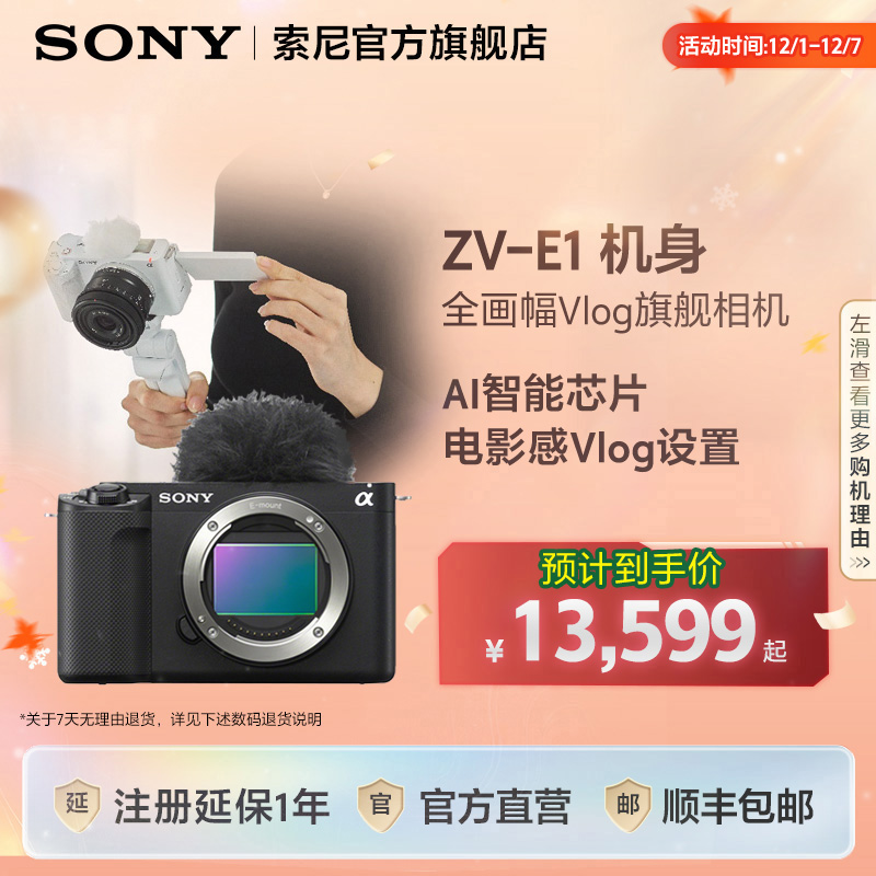 索尼ZV-E1全画幅Vlog旗舰相机