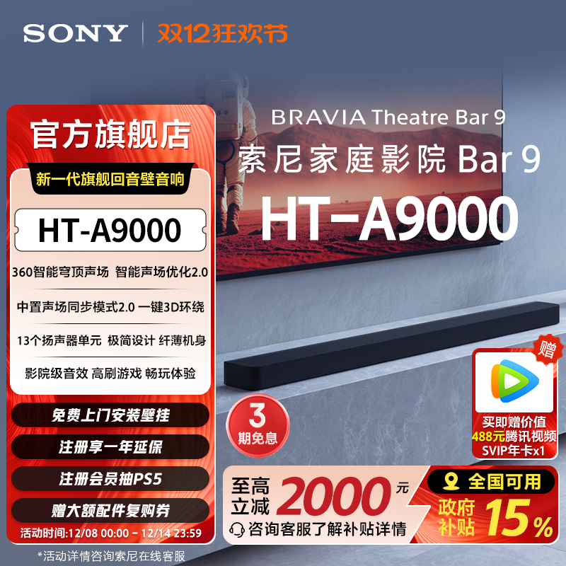 全国补贴索尼HT-A9000回音壁音箱