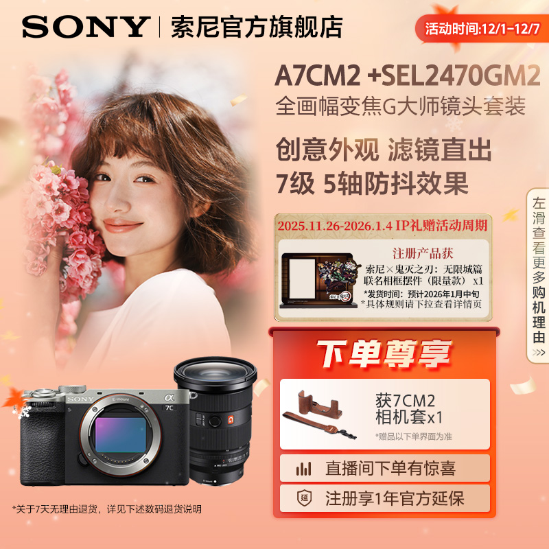Sony/索尼 Alpha 7C II 新一代全画幅双影像微单相机 7CM2