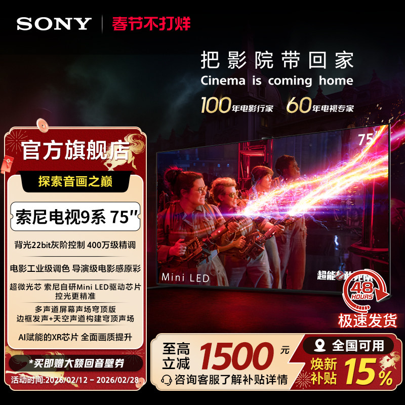 Sony/索尼电视9系 75英寸 超旗舰MiniLED电视 电影