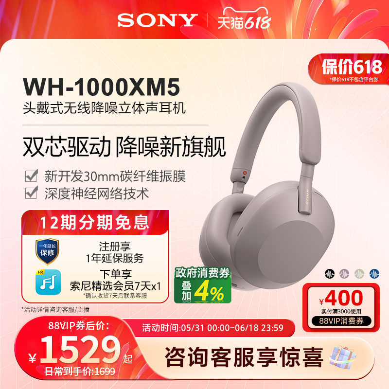 【618狂欢】Sony/索尼 WH-1000XM5 高解析度无线降噪头戴耳机