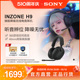 INZONE Sony 游戏耳机 H9旗舰降噪无线电竞耳机 索尼