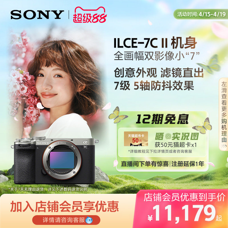 Sony/索尼 Alpha 7CII 全画幅双影像微单相机 7C