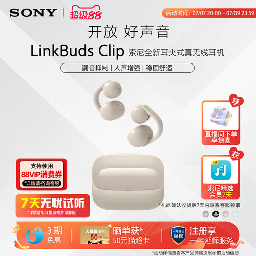 Sony/索尼音扣LinkBuds Clip耳夹开放式蓝牙耳机