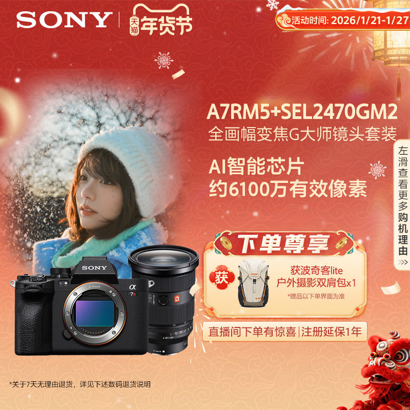 Sony/索尼 Alpha 7R V A7RM5新一代全画幅微单双影像画质旗舰相机,数码相机/单反相机/摄像机,单电微单,淘宝优惠券,粉丝福利购,淘宝优惠卷