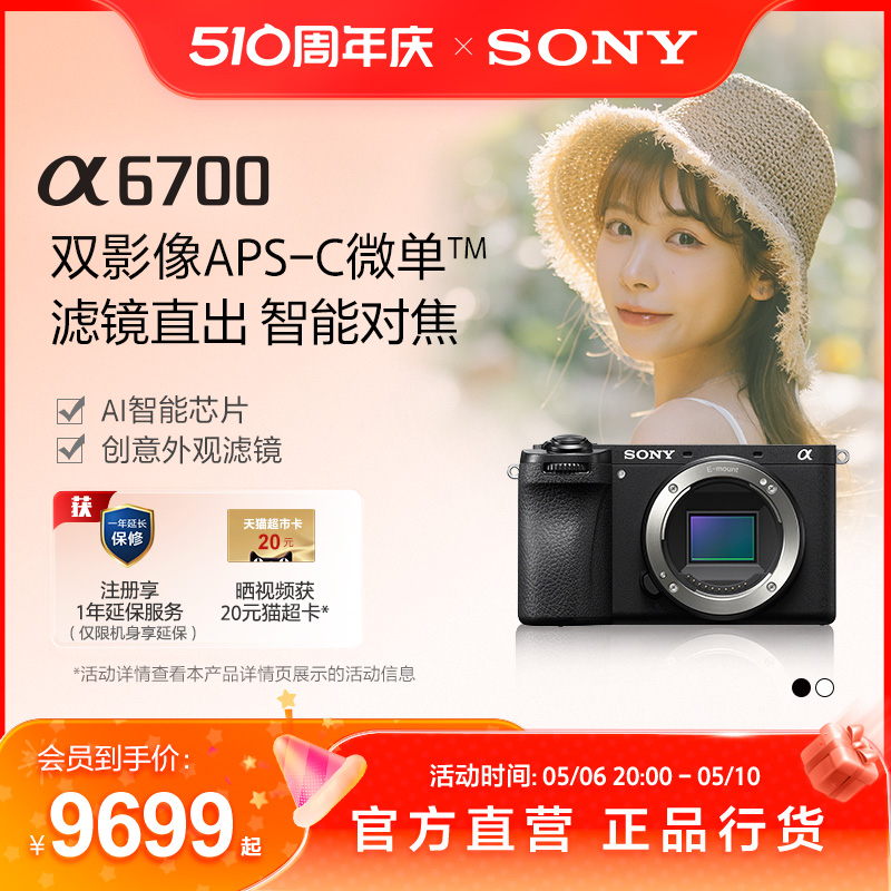 Sony/索尼 Alpha 6700 新一代APS-C画幅微单相机ILCE-6700/α6700 数码相机/单反相机/摄像机 单电微单 原图主图