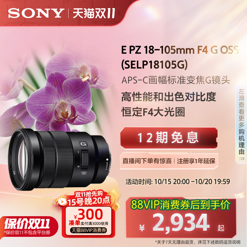 sony/索尼微单镜头索尼镜头