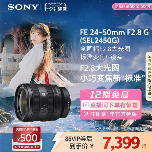 索尼SEL2450G变焦G镜头