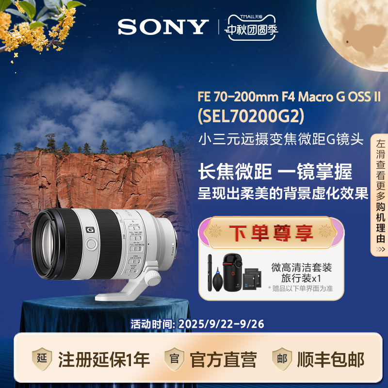 索尼SEL70200G2小三元微距G镜头