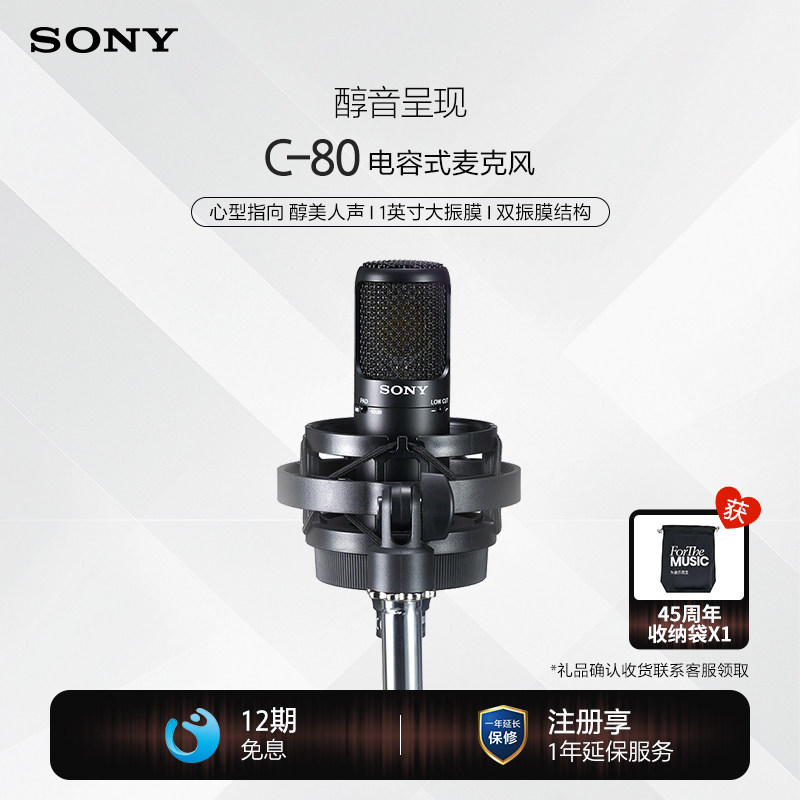 Sony/索尼 C-80电容麦克风 主播K歌游戏有声书ASMR专业录音麦克风