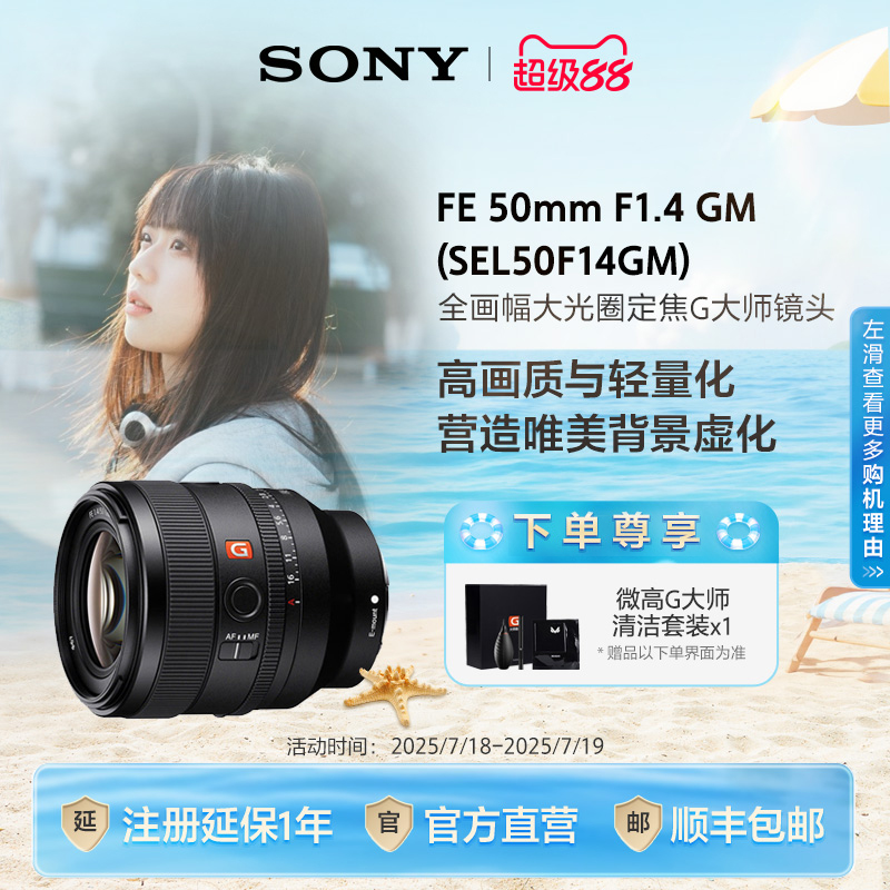 索尼SEL50F14GM全画幅大光圈镜头