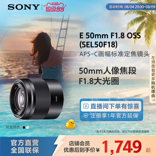 索尼sony50mm定焦人像微单