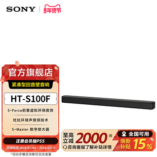 Sony/索尼 HT-S100F 紧凑型回音壁音响 电视音响/回音壁 国家补贴
