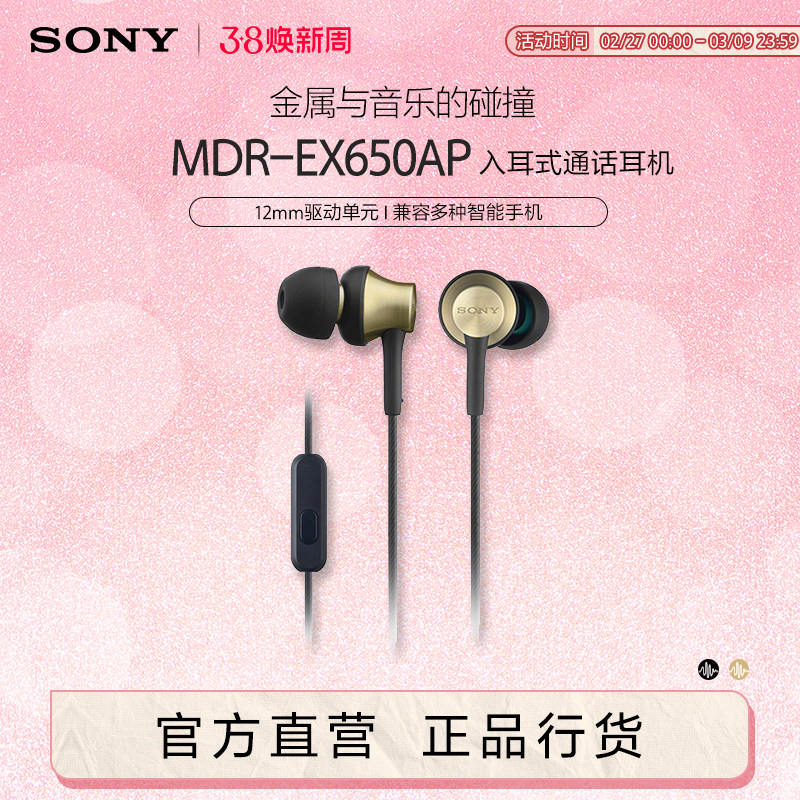Sony/索尼 MDR-EX650AP 动圈 塞式/入耳式通话耳机