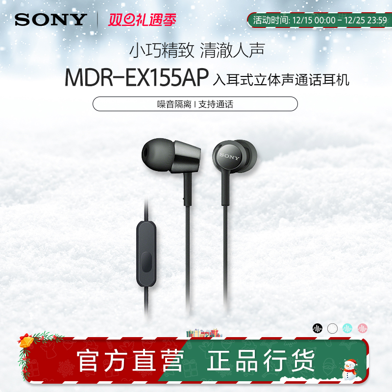 Sony/索尼 MDR-EX155AP 入耳式立体声通话多彩耳机