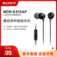 入耳式 手机通话耳机 Sony EX15AP 索尼 MDR