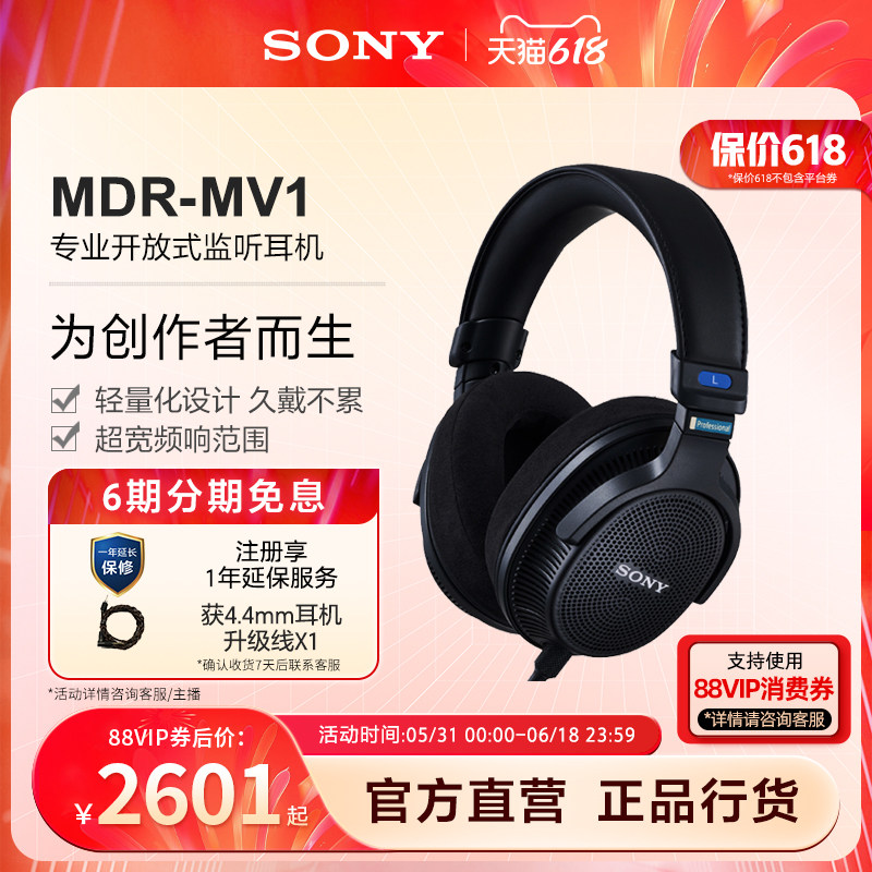Sony/索尼 MDR-MV1 开放式专业监听耳机 轻量化设计有线耳机