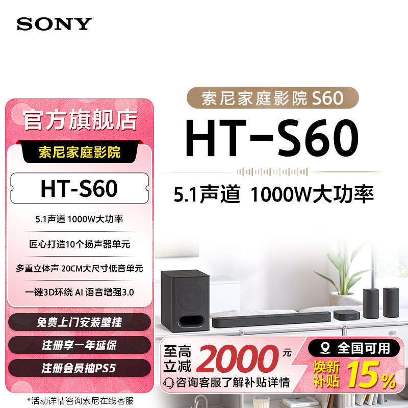 索尼（SONY）HT-S60 1000W功率 5.1声道 全景声 家庭影院 回音壁