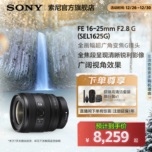 大光圈广角变焦G镜头 Sony 25mm FE16 SEL1625G 索尼