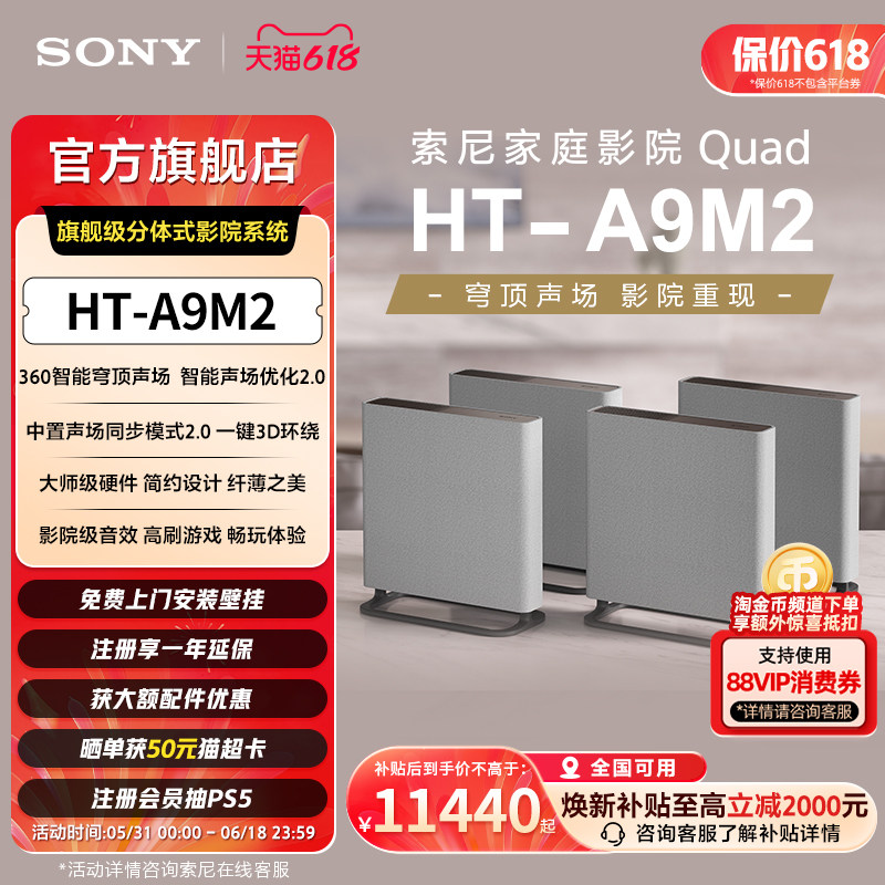 Sony/索尼 HT-A9M2 无线家庭影院 360智能穹顶回音壁