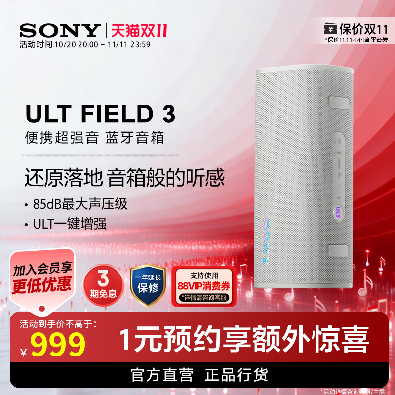 【双十一狂欢】SONY/索尼 ULT FIELD 3 便携式蓝