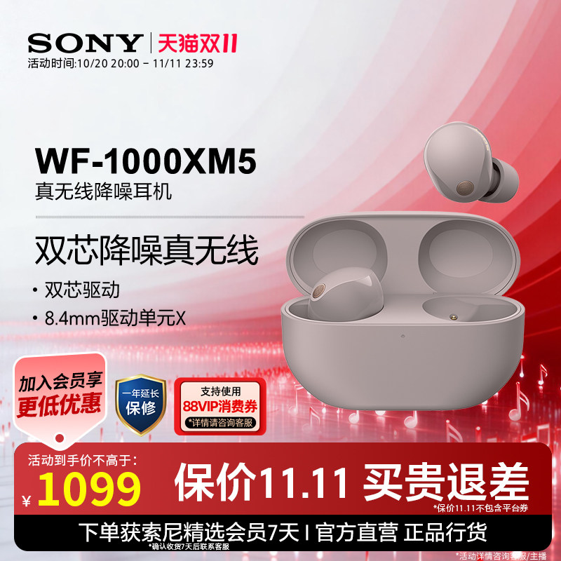 【双十一狂欢】Sony/索尼WF-1000XM5双芯降噪蓝牙真无线入耳耳机