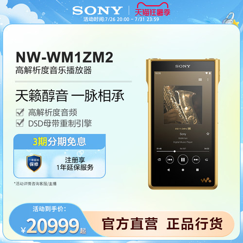 Sony/索尼NW-WM1ZM2旗舰高解析度音乐播放器金砖2代