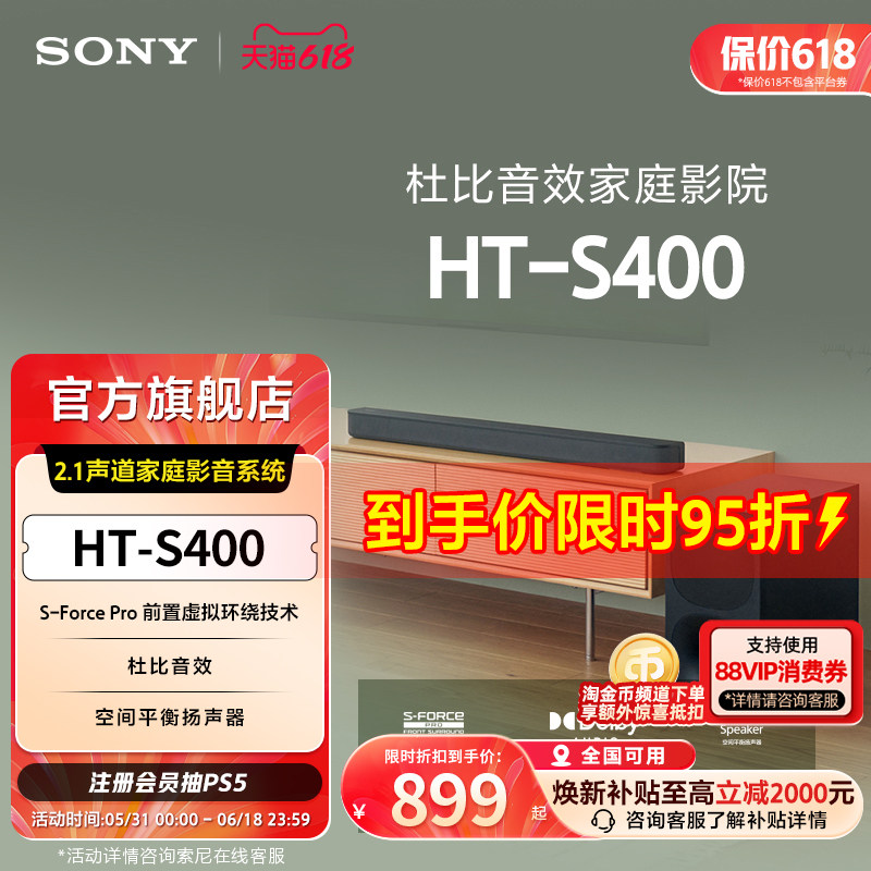 Sony/索尼 HT-S400 2.1声道 家庭影音系统 回音壁