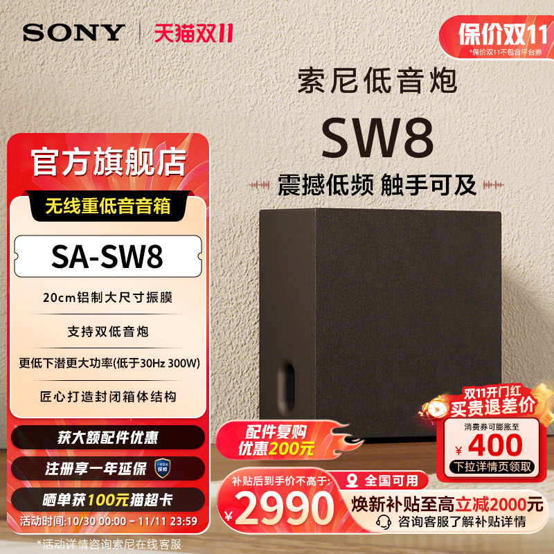 【新品】Sony/索尼SA-SW8无线重低音音箱 适用A8000/A9000 回音壁