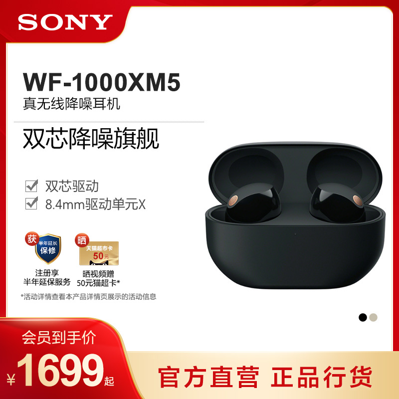 Sony/索尼WF-1000XM5双芯降噪旗舰真无线耳机降噪豆5