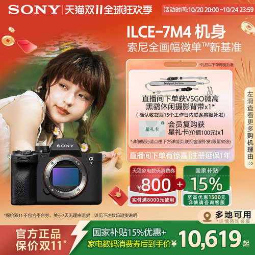 索尼A7M4全画幅微单相机