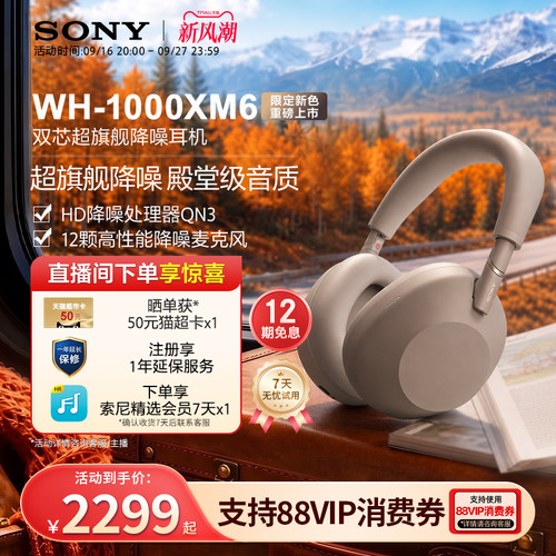 SONY/索尼WH-1000XM6降噪耳机