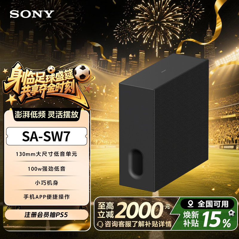 Sony/索尼SA-SW7无线重低音音箱 适用于A8000/A3000回音壁