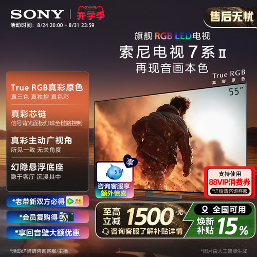 索尼电视7系55英寸TrueRGB