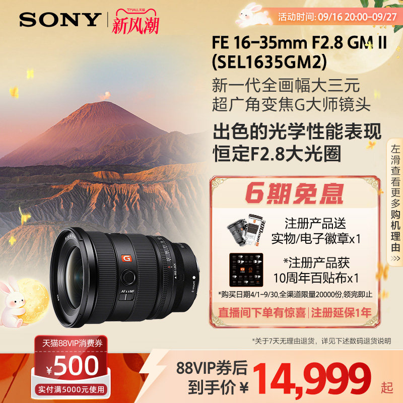 索尼SEL1635GM2G大师镜头图片