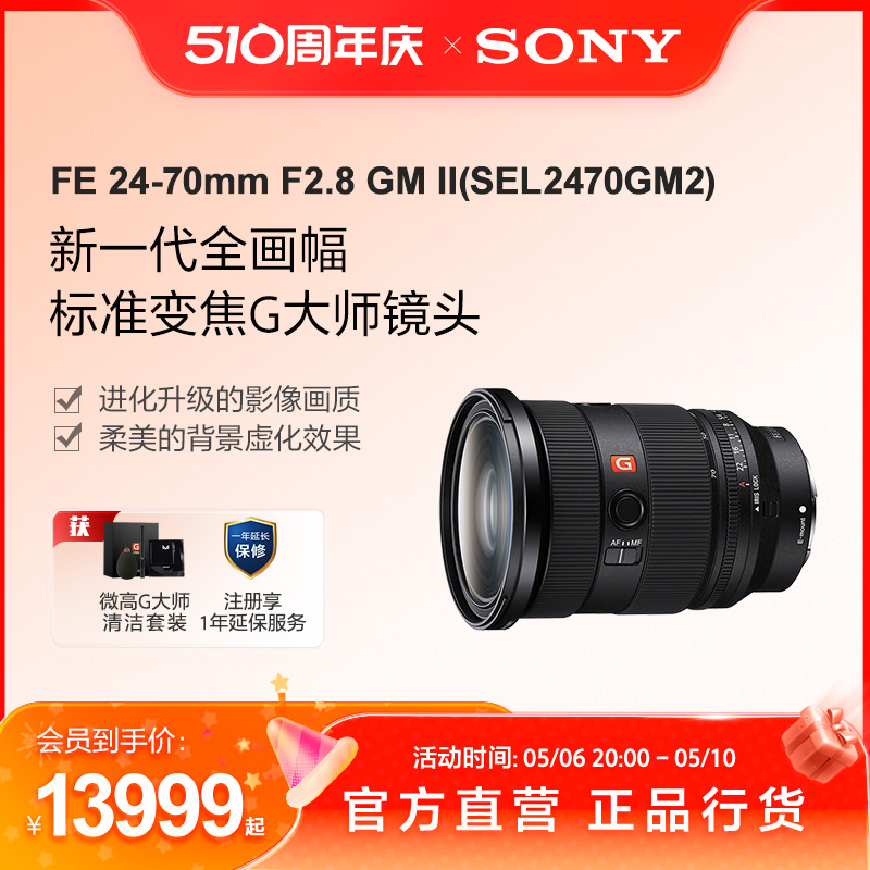 Sony/索尼 FE 24-70mm F2.8 GM II全画幅变焦G大师镜头SEL2470GM2 数码相机/单反相机/摄像机 单反镜头 原图主图