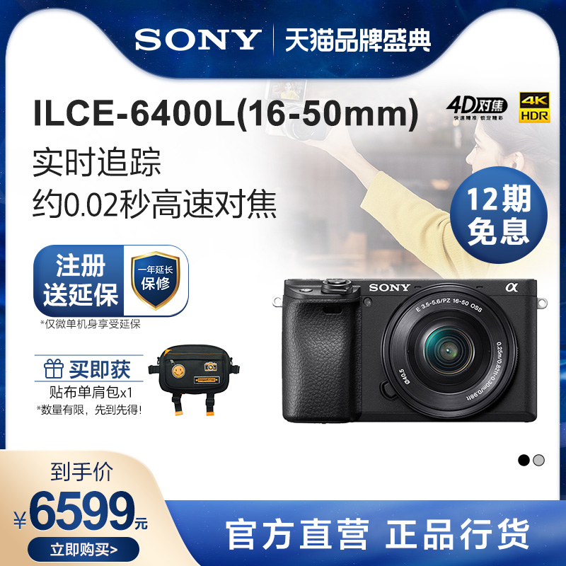 Sony/索尼ILCE-6400L(16-50mm) A6400 微单相机