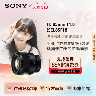 85mmF1.8 Sony 索尼 SEL85F18全畫(huà)幅遠(yuǎn)攝定焦鏡頭