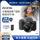 E10L半画幅微单相机 Sony 美肤拍照精准对焦 Vlog微单相机 索尼ZV