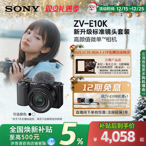 全国补贴索尼ZV-E10K半画幅微单