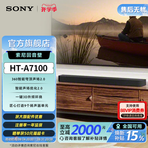 索尼A7100全景声回音壁
