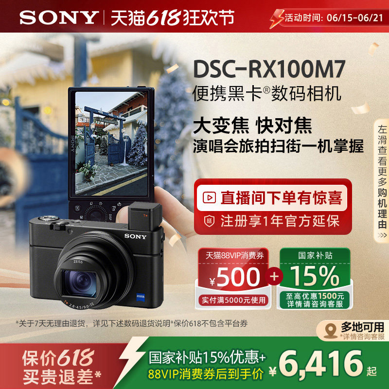 【多地国补】Sony/索尼 RX100M7黑卡7 内置闪光灯演唱