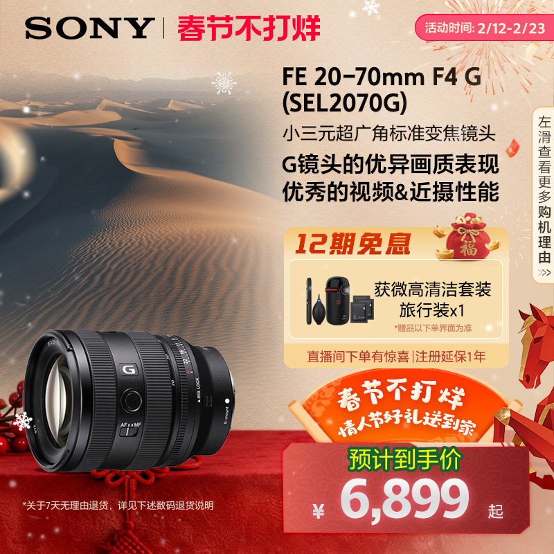 Sony/索尼 FE 20-70mm 超广角变焦G镜头 SEL2