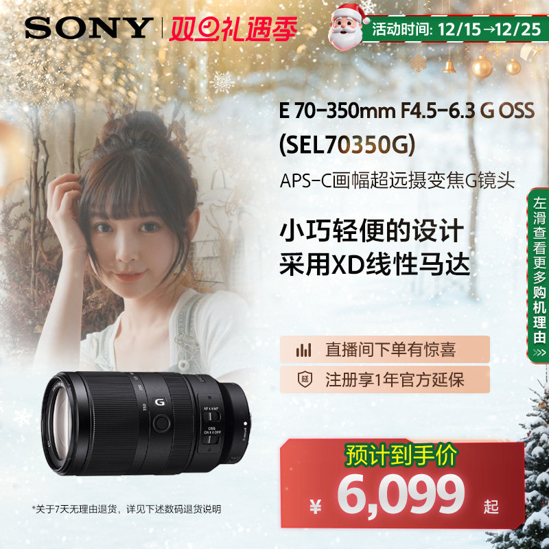 sony索尼sel70350g半画幅镜头