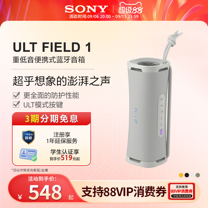 Sony/索尼音响 ULT FIELD 1 重低音便携式蓝牙音箱