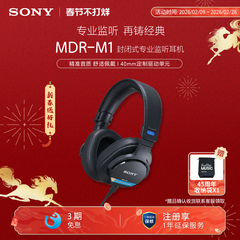【新品】Sony/索尼 MDR-M1 索尼新款封闭式专业监听耳机
