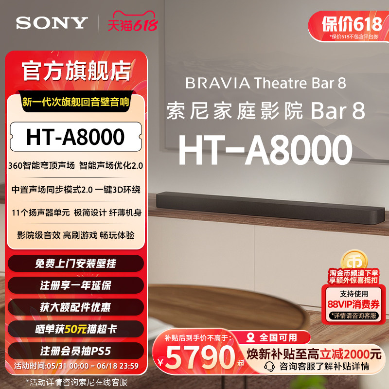 【套装】索尼 HT-A8000全景声回音壁 智能穹顶 4K/120Hz 家庭影院