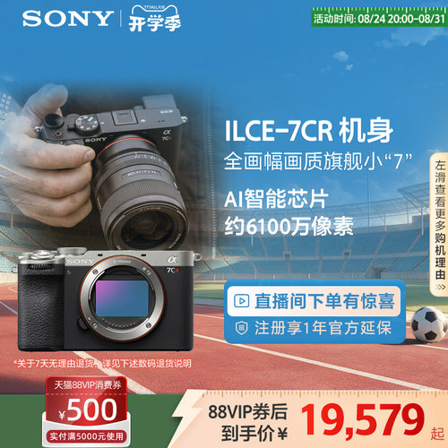 索尼A7CR新一代全画幅微单相机
