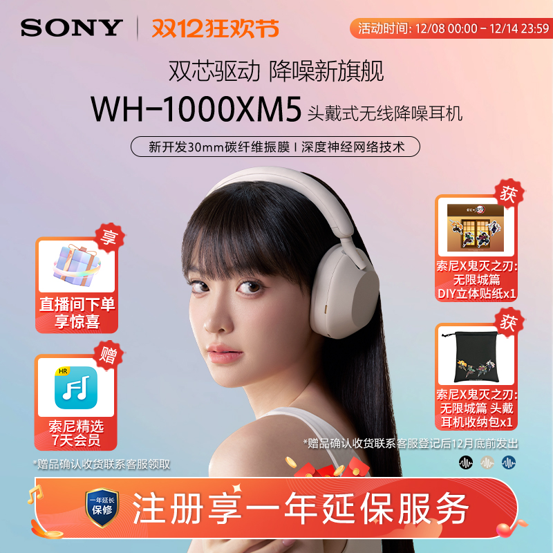 Sony/索尼 WH-1000XM5 高解析度无线降噪头戴耳机