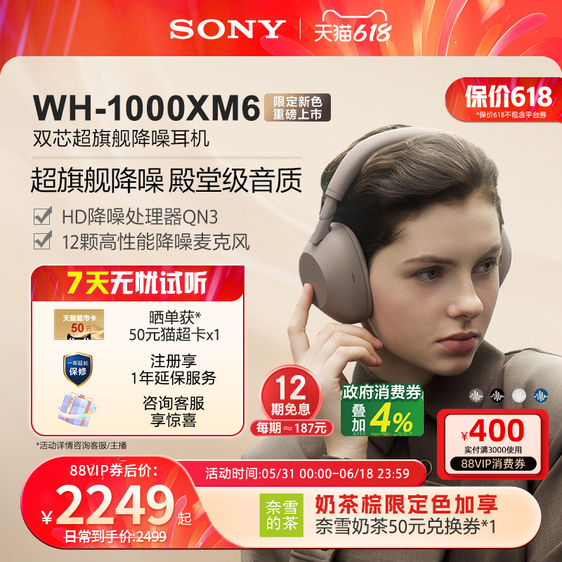 【限定新色】SONY/索尼WH-1000XM6双芯超旗舰降噪头戴蓝牙耳机